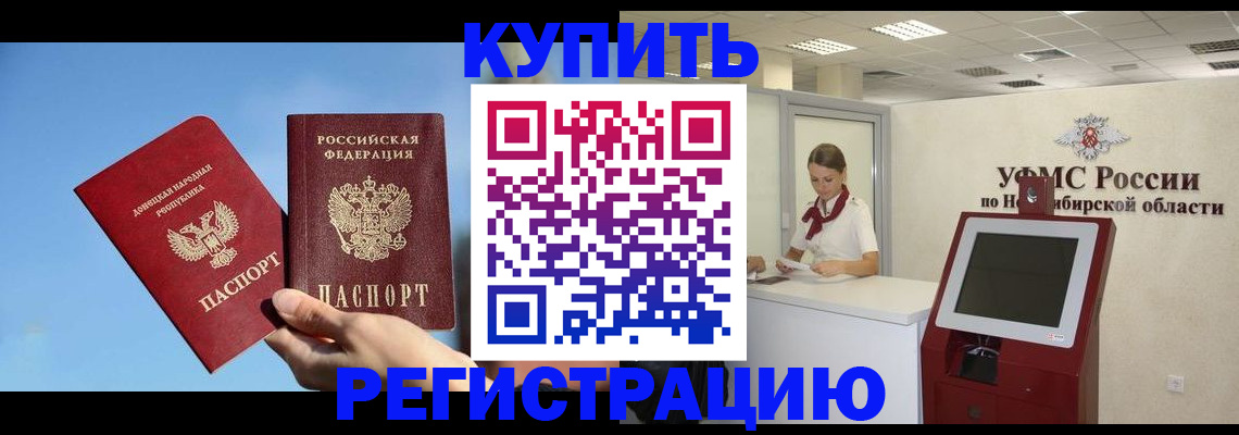 временная регистрация купить в Калининске