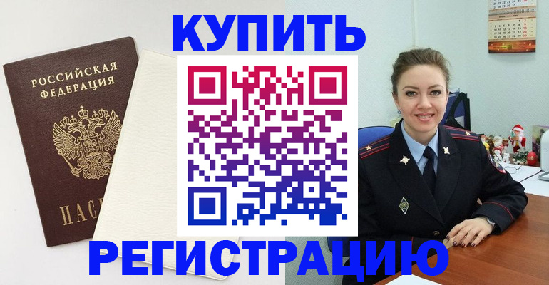 прописка регистрация в Калининске